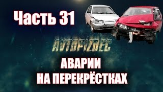 AVTOPIZDEC (204) Аварии на перекрёстках ч.31 [by SAV Draw]