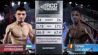 RCC Boxing | Мухаммадсалим Сотволдиев, Узбекистан vs Герин Сох Фонку, Камерун