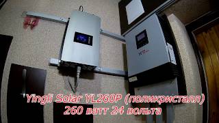 Солнечная панель показала полную мощность 260 ватт !!!