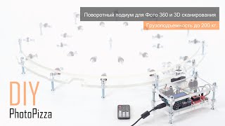 Сделай сам вращающийся поворотный стол для фото 360 "PhotoPizza"