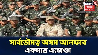 Paresh Baruah: ULFA আলোচনাত বহাটো গছত গৰু উঠা কথা