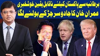 Dunya Kamran Khan Kay Sath | 24 January 2020 | Dunya News