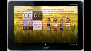 Как разблокировать планшет acer или explay!!!