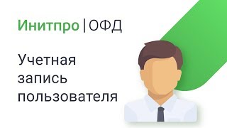 Учетная запись пользователя