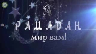 Мир  рамадан. Иордания