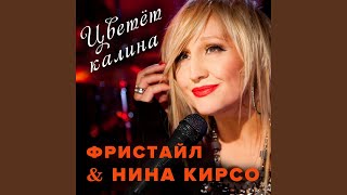 Цветёт калина