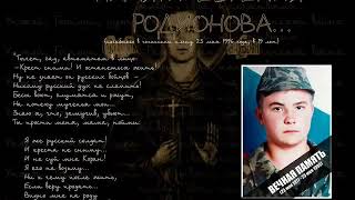 Казнь в Чечне Евгения Родионова