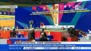 Ауыр атлетикадан Азия чемпионаты аяқталды
