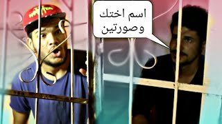 من تدخل دائره حكوميه ويكلك اريد اسم #اختك و #صوريتين شوفو شصار #تحشيش_عراقي