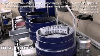 Производство украшений. Приволжский ювелирный завод "Красная Пресня".