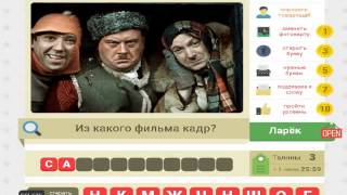 Мы из СССР 96, 97, 98, 99, 100 уровень. Ответы на игру "Мы из СССР" в Одноклассниках.
