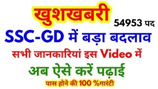 SSC GD 2018 || 54953 Post || New Official Notification, Age Limit, Qualification, Physical, Syllabus