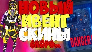 СЛИВЫ, УТЕЧКИ APEX LEGENDS I СКИНЫ I РЕЙТИНГ I НОВАЯ КАРТА I PVE
