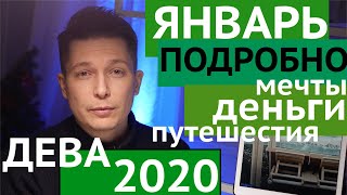Дева Январь 2020 Гороскоп - Ай как хочется флюпиться. Затмение 10 января Гороскоп дева Павел Чудинов