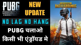 PUBG Mobile | PUBG New Update | PUBG Game Trick | NO LAG NO HANG