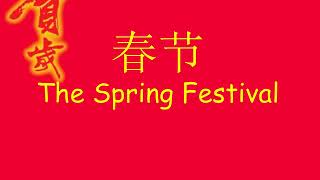 春节序曲 Spring Festival Overture