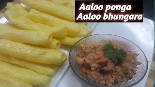 Aaloo ponga||Aaloo nadda||Aaloo bhungara ||Street food||kids recipe||evening snacks||
