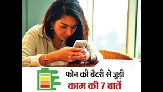 Secret Battery Saving Tips ||| best battery saving tips||| #batterysaving