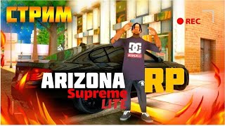 СТРИМ GTA SAMP /  Arizona Supreme   / Даю дамбу и слёт