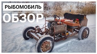 Вездеход для рыбалки. РЫБОМОБИЛЬ. Обзор нашей самоходки.