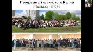 Форевер Ливинг Продактс!17 лет истории в Украине! Владимир Григоренко