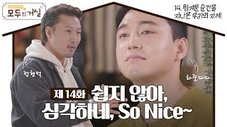[Full] 성우 박지윤 정형석 부부, '하준파파' 황태환, '나의 안에 거하라' 류수영 l 모두의 거실 14회