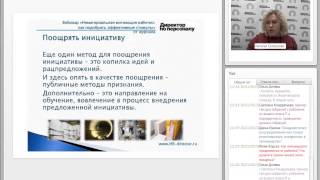 Как вовлечь работников в принятие решений | kpi | Поощряете ли вы все рацпредложения