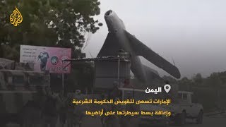 ?? الحكومة اليمنية تتهم الإمارات بالسعي لتقويض الشرعية