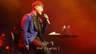 M.C THE MAX(엠씨더맥스) - 입술의 말 가사