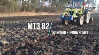 Дисковая борона Bomet (Польша) в работе на тракторе МТЗ 82