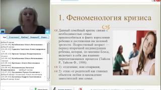 Вебинар "Семейный кризиспринятие факта вступления ребенка в подростковый период..."