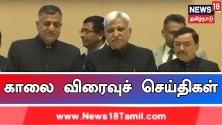 காலை எக்ஸ்பிரஸ்18 விரைவுச் செய்திகள் | News18 Tamilnadu | 14.03.2019