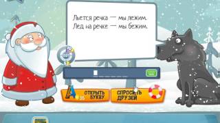 Ответы на игру Загадки Новогоднее приключение в одноклассниках 31, 32, 33, 34, 35 уровень