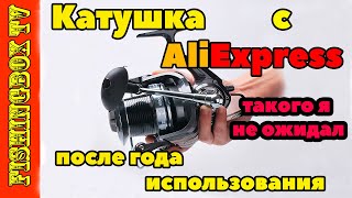 Катушка с AliExpress Lizard 9000. Год спустя. Разбираем и смотрим что внутри.