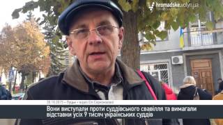 У Луцьку активісти вимагали звільнити усіх українських суддів