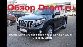 Toyota Land Cruiser Prado 2017 4.0 (282 л.с.) 4WD AT Люкс (5 мест) - видеообзор