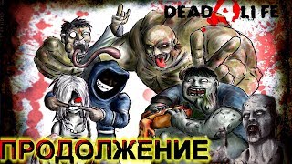 Left 4 Dead  ОБЗОР ПРОХОЖДЕНИЯ  СТРИМ !!! ОДИНОЧНАЯ КОМПАНИЯ :)