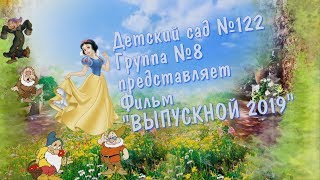 Выпускной в детском саду начало фильма проект Proshow