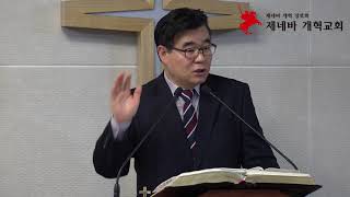 제네바 개혁교회 수요예배설교 - "복음의 진리로 거짓을 대적하라" (갈2:1~10) 2020.1.29.