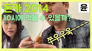 골목식당 돈카2014!! 오전 10시에 가면 먹을 수 있을까? [Ep.5]