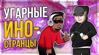 ИНОСТРАНЦЫ СЛУШАЮТ РУССКУЮ МУЗЫКУ В CS:GO
