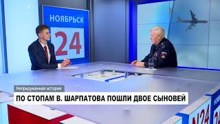 08.12.2017 Актуальное интервью "Непридуманная история" В.И. Шарпатов Часть 2