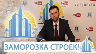 ЗАМОРОЗКА ВСЕХ СТРОЕК В СОЧИ?! Как ЧМ по футболу 2018 помешает стройкам в Сочи? // АН Город Мечты