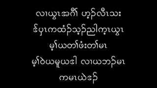 Karen gospel song I will do it for god  with lyrics