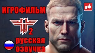 ИГРОФИЛЬМ Wolfenstein 2 The New Colossus (все катсцены на русском) PC прохождение без комментариев