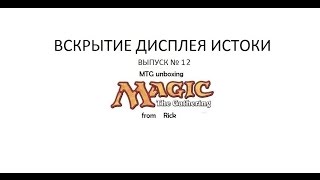 выпуск № 12: 3 часть вскрытия дисплея magic: истоки
