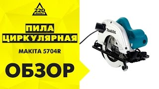 Обзор Пила циркулярная MAKITA 5704R