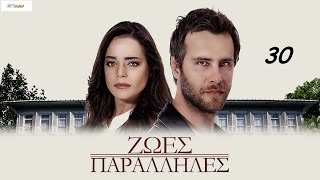KIRGIN CICEKLER-ΖΩΕΣ ΠΑΡΑΛΛΗΛΕΣ 30 BOLUM PROMO 1 (ΤΗΛ ΕΠ)