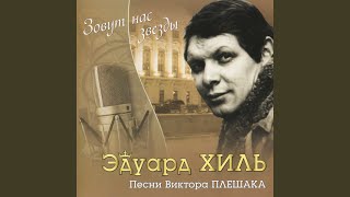 Экипаж