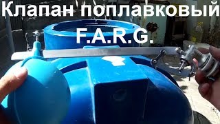 Распаковка Клапан поплавковый для емкостей F.A.R.G.  из Rozetka.com.ua,Float valve for tanks F.A.R.G